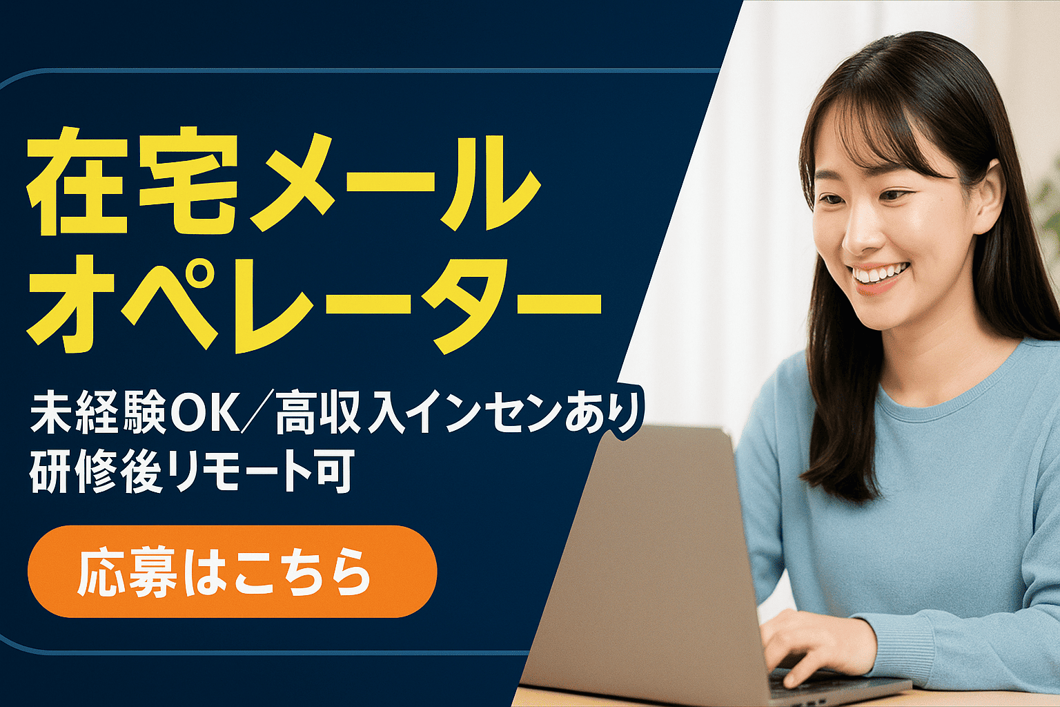 株式会社MHグループのメールオペレーター／管理者の募集イメージ