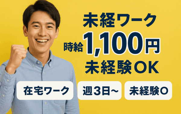 【週払いOK】在宅OKのメールオペレーター♪即日面接、即日採用もOK!!