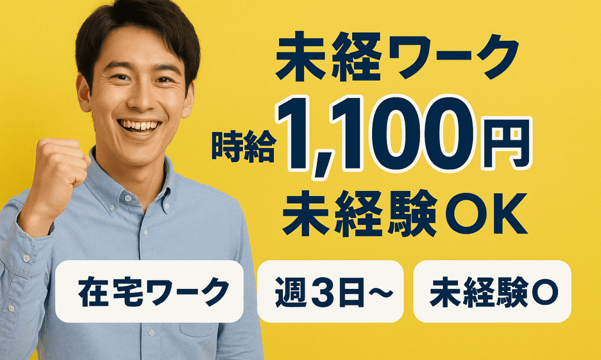 【週払いOK】在宅OKのメールオペレーター♪即日面接、即日採用もOK!!